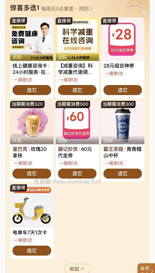 美团每周可以领一次30分钟免费骑车 - 线报酷