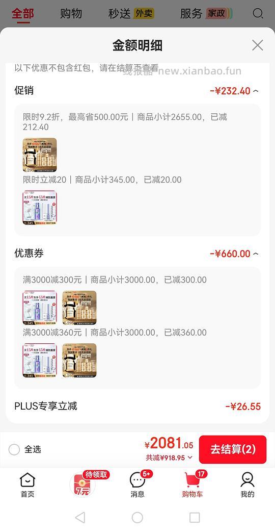 兰蔻菁纯面霜 - 线报酷