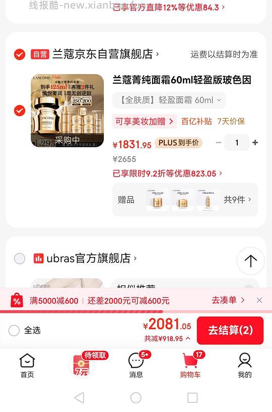 兰蔻菁纯面霜 - 线报酷