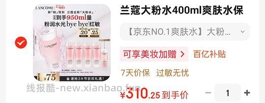 兰蔻大粉水950ml plus300以内搞定 - 线报酷