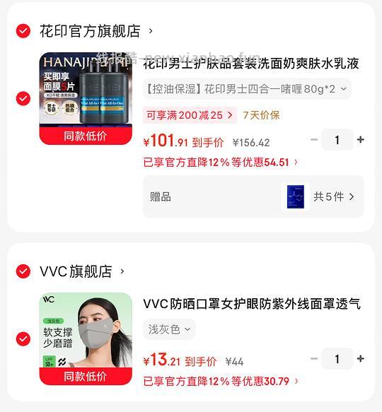 vvc防晒口罩 12.1入 - 线报酷