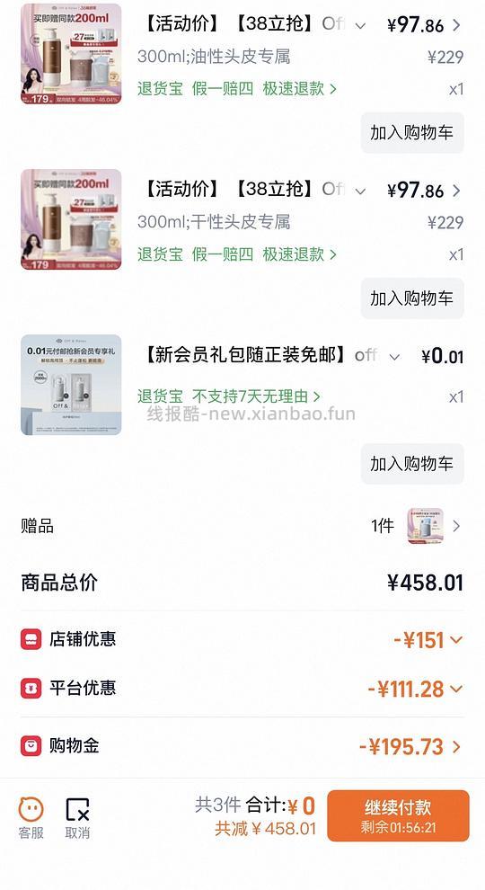 好价offrelax防脱锁发瓶洗发水196左右🉐1000+75ml - 线报酷