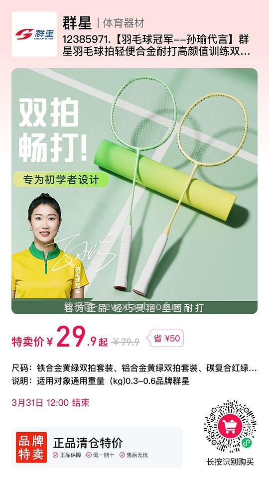 超好价29.9羽毛球拍 - 线报酷