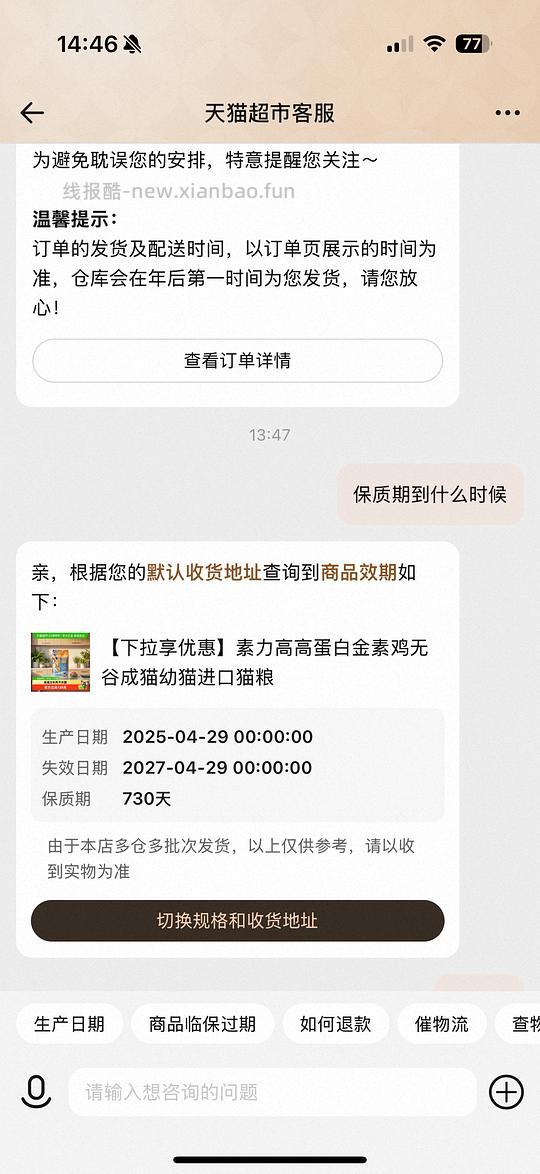 【车半走】金素12磅220r保质期一年 - 线报酷