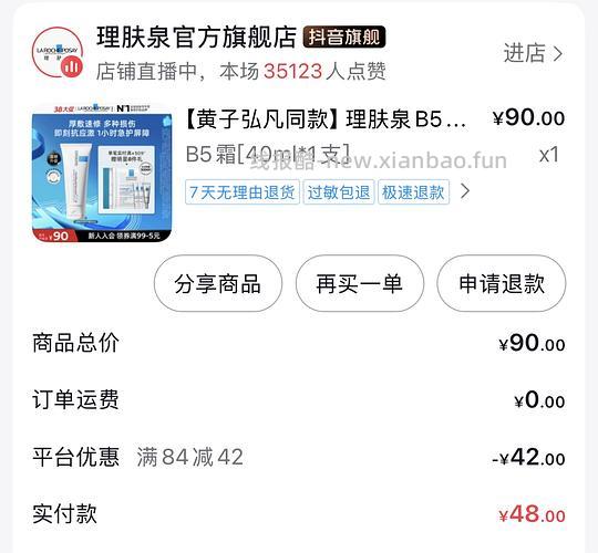 理肤泉b5霜40ml 只要28 - 线报酷