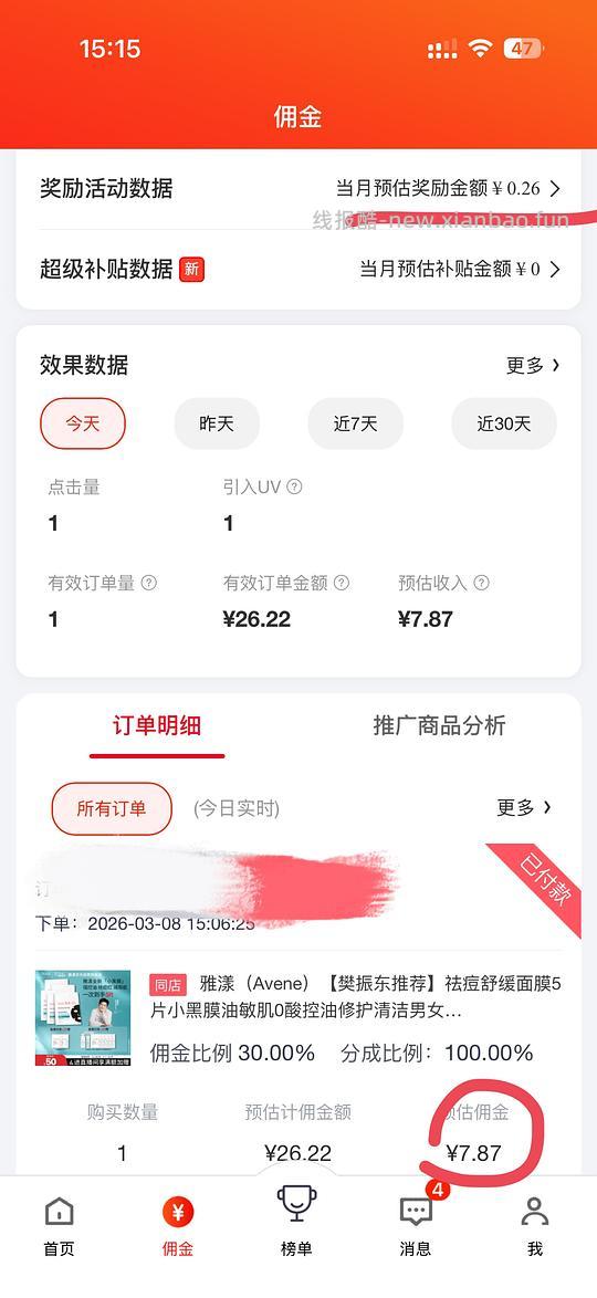 雅漾祛痘面膜5片18元 - 线报酷