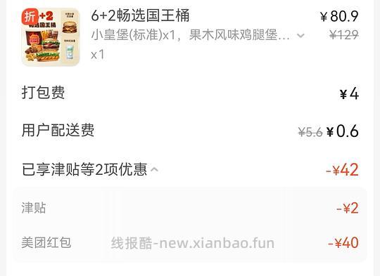 汉堡王40左右6个汉堡2杯可乐应该算好价？ - 线报酷