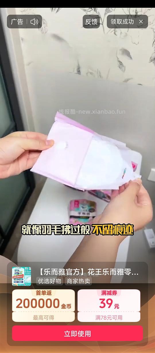 刷券花王乐而雅夜用30cm*108片 40.9r，有返利更便宜 - 线报酷