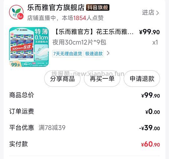 刷券花王乐而雅夜用30cm*108片 40.9r，有返利更便宜 - 线报酷