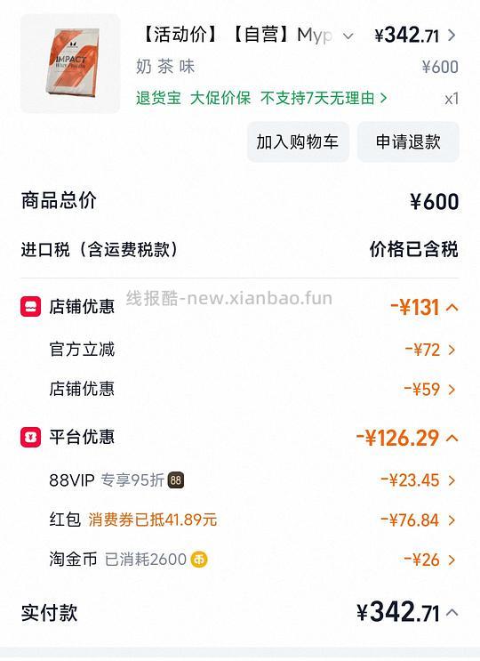 熊猫蛋白粉5.5磅 270元左右 - 线报酷