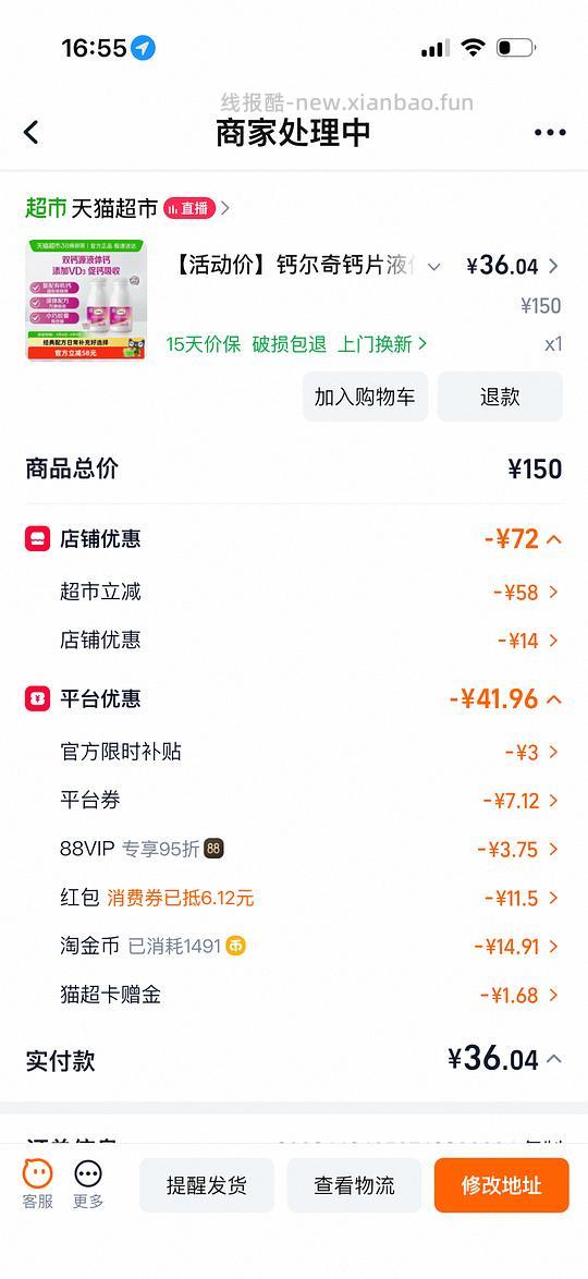 钙尔奇液体钙90*2，38元 - 线报酷