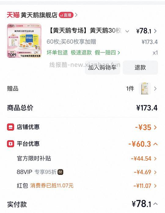 黄天鹅可生食鸡蛋60枚+十月稻田大米5斤，74元好价！ - 线报酷