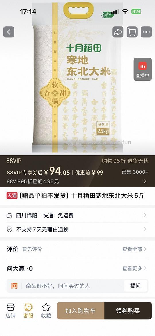 黄天鹅可生食鸡蛋60枚+十月稻田大米5斤，74元好价！ - 线报酷