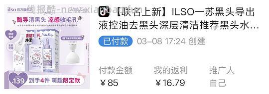 ILSO联名kitty黑头导出液四件套（液+铲+冷敷仪+棉）最低42r到手 - 线报酷