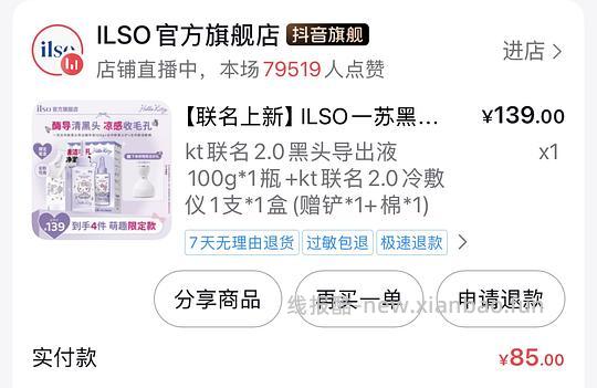 ILSO联名kitty黑头导出液四件套（液+铲+冷敷仪+棉）最低42r到手 - 线报酷