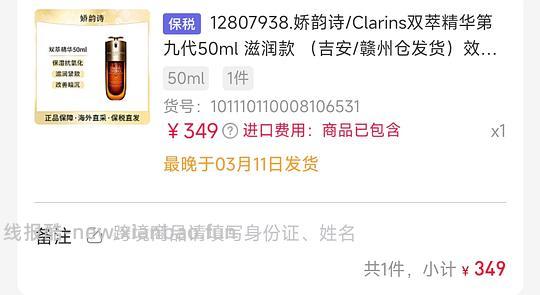 不多了！309娇韵诗双萃精华50ML - 线报酷