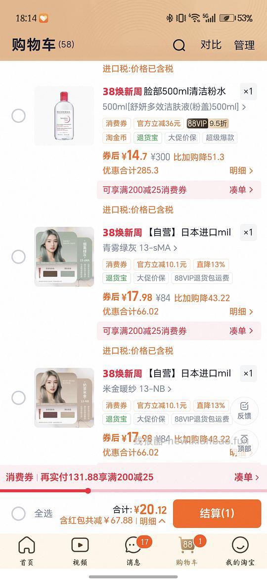 作废，不用点啦贝德玛粉水14.7，不是每个人都有， - 线报酷
