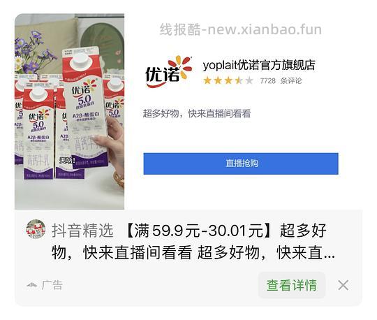 优诺5.0鲜奶三盒16 - 线报酷