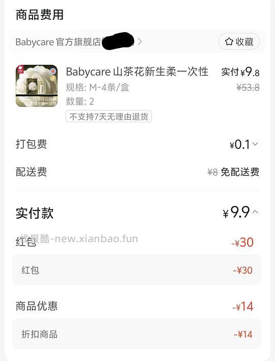 车走 💰9.9/8条 Babycare山茶花一次性内裤 - 线报酷