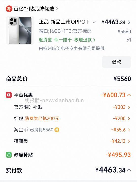 oppo find x9  16+1tb 4300+入手 - 线报酷