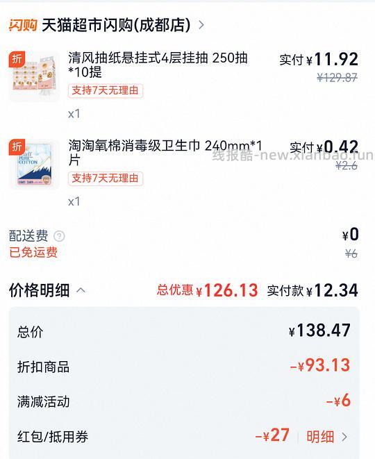 淘宝猫超闪购，12元拿下清风悬挂抽纸250抽*10提（叠加千问优惠可更低） - 线报酷