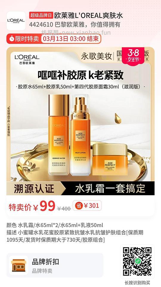 99欧莱雅小蜜罐3件套水乳霜 - 线报酷