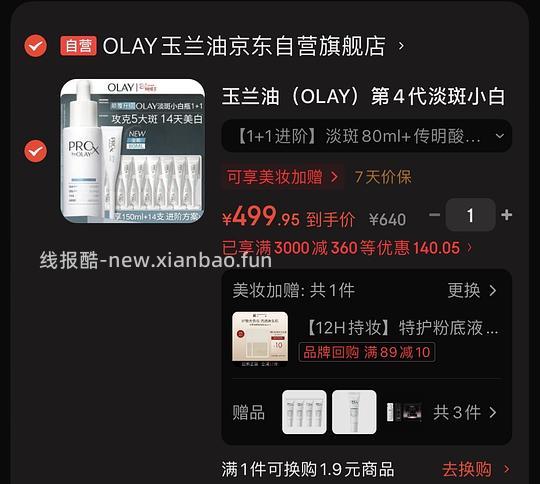 Olay第四代淡斑150ml和传明酸14支 490 - 线报酷