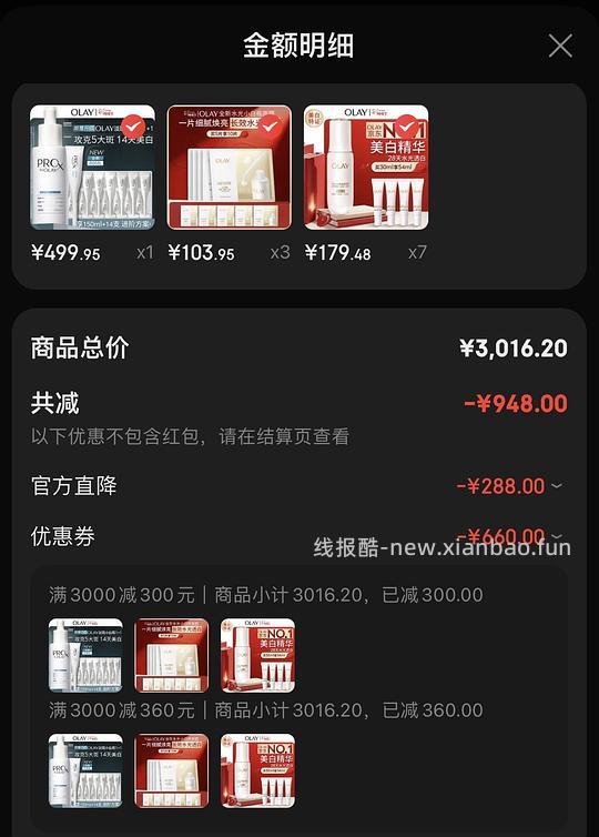 Olay第四代淡斑150ml和传明酸14支 490 - 线报酷