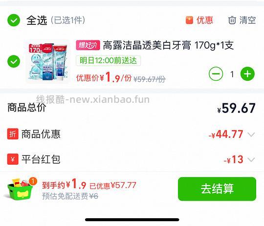 高露洁牙膏170g，1.9元，楼下姐妹说淘金币进1.4或者更低 - 线报酷