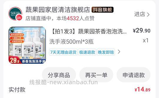 7r （刷券）茶香洗手液500ml×3 - 线报酷