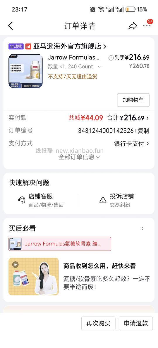 Jarrow 软骨素不含msm版 240粒210元 - 线报酷