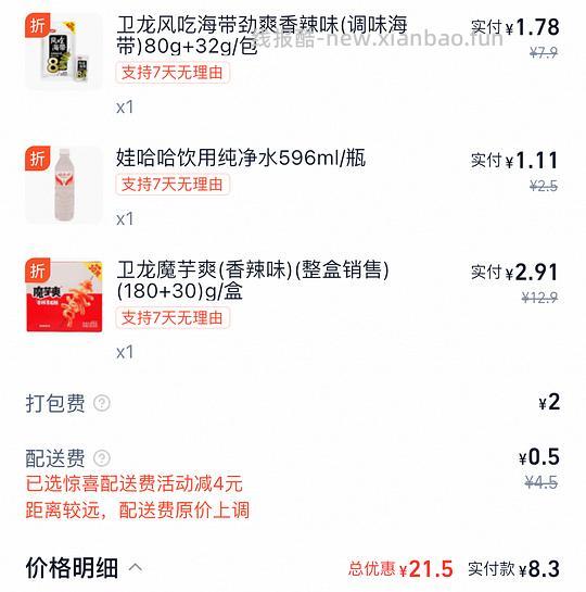 超低价魔芋爽9元或者更低拿下300g - 线报酷