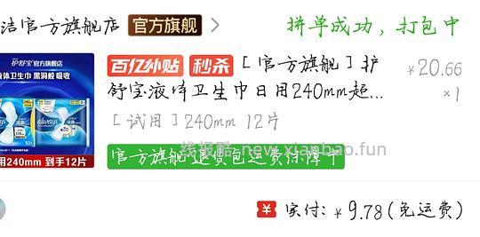 0.8r左右一张的液体卫生巾（240mm）（刷不到可以半夜试） - 线报酷