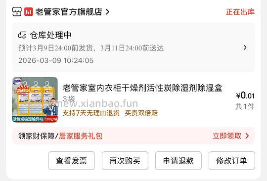 如何0元购老管家除湿袋 - 线报酷