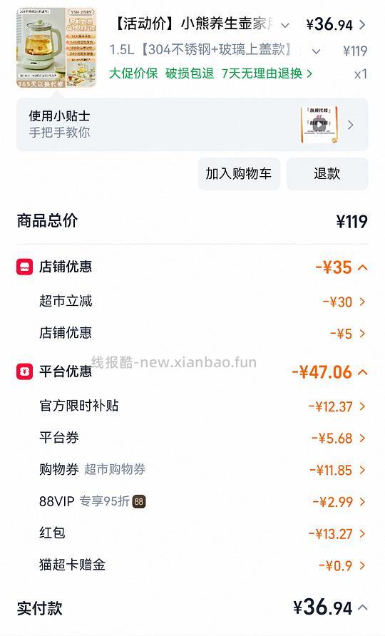 车走无券无货小熊养生壶36r - 线报酷