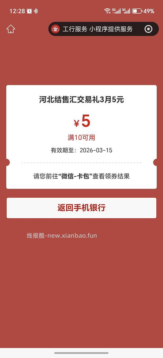 工行立减金有水 - 线报酷