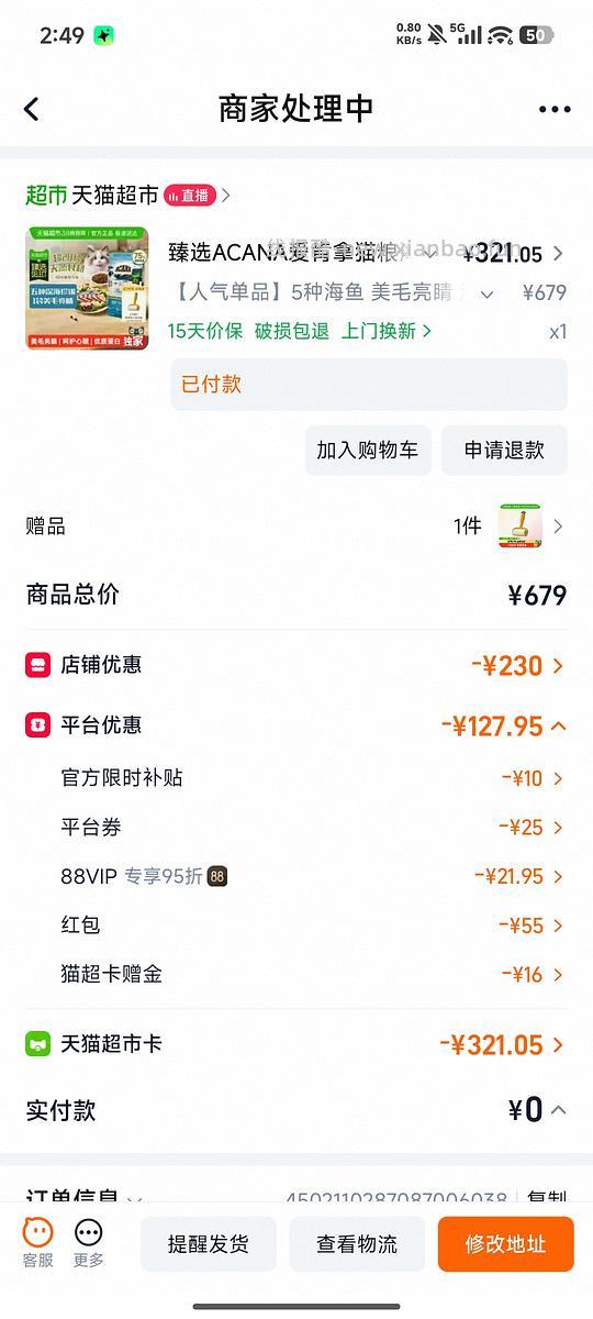 天猫爱肯拿海洋鱼5.4kg萌宠社312左右 - 线报酷