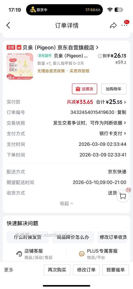 母婴，贝亲指甲剪26r，刚需 - 线报酷