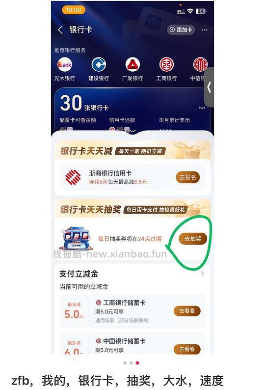 zfb银行卡立减金 - 线报酷