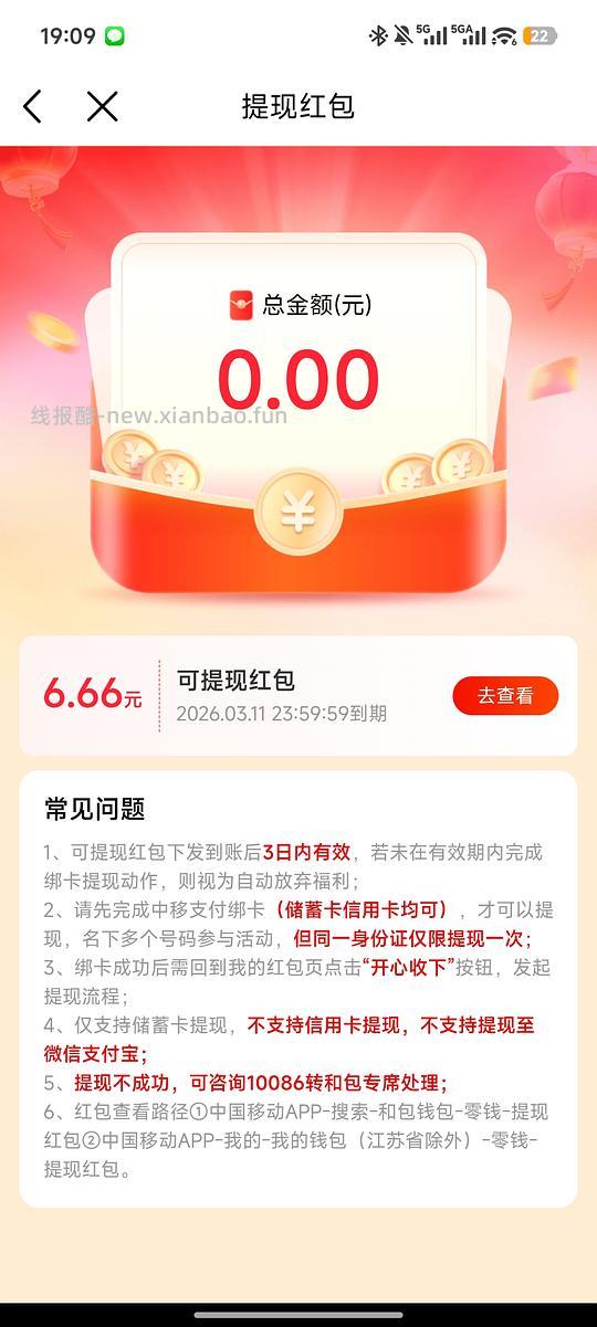 移动抽奖 - 线报酷