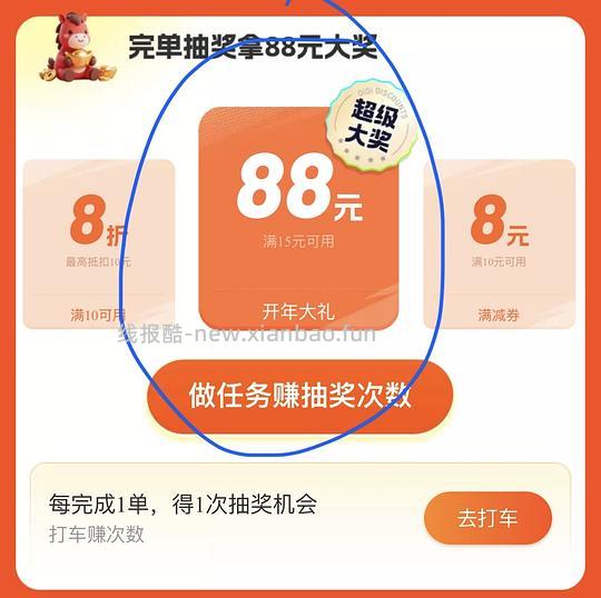 滴滴打车88无门槛 - 线报酷