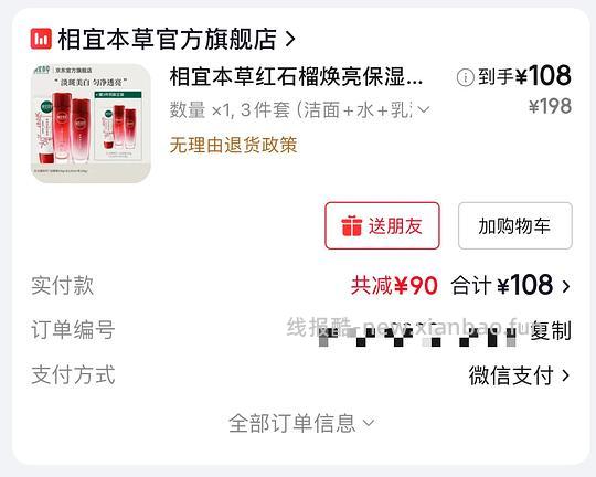 相宜本草红石榴三件套，洁面100g+水120ml+乳100g，含赠到手同款两套 88.6💰，折44.3/套 - 线报酷