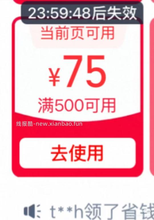 车走！优惠结束了 - 线报酷