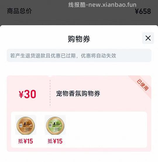 车走！优惠结束了 - 线报酷