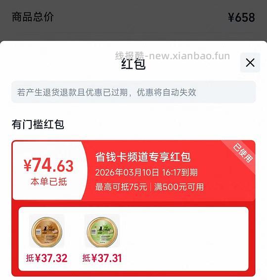 车走！优惠结束了 - 线报酷