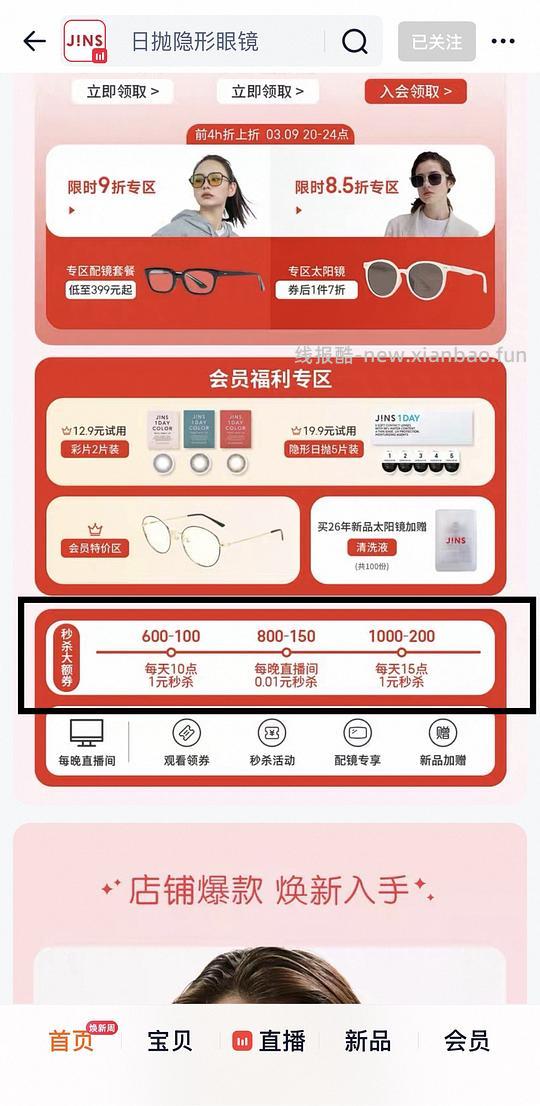 jins眼镜带1.6镜片200+ - 线报酷
