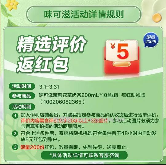 伊利味可滋 十盒14.16r - 线报酷