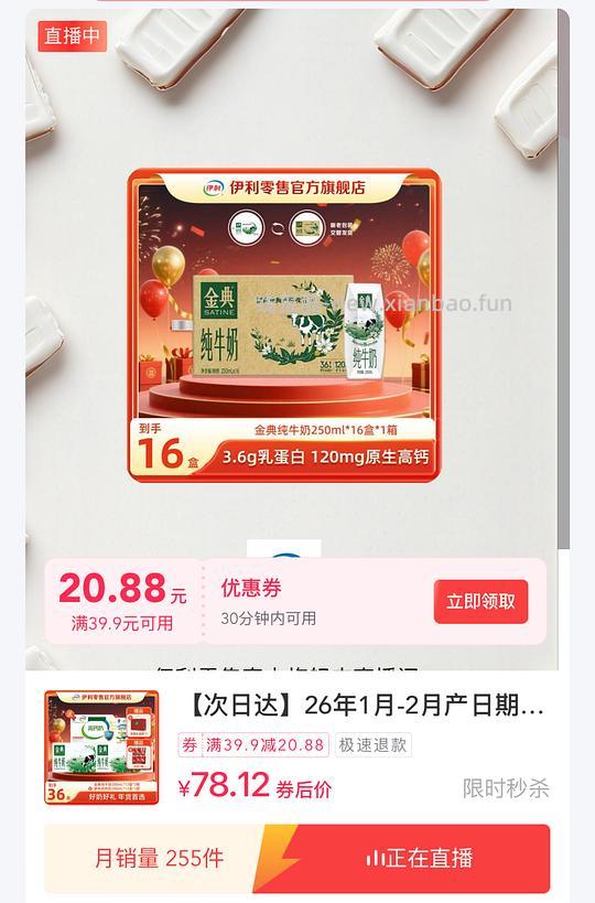 安慕希16瓶25.02/伊利24盒31.92 - 线报酷