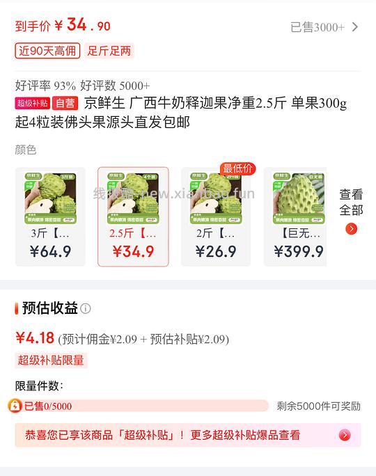 释迦果2.5斤 30.9元 - 线报酷