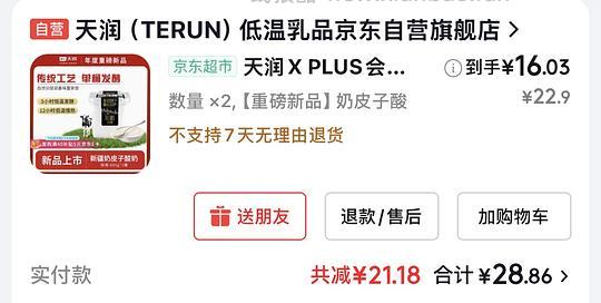 天润奶皮子酸奶880g一桶14r（两种方法都试试） - 线报酷